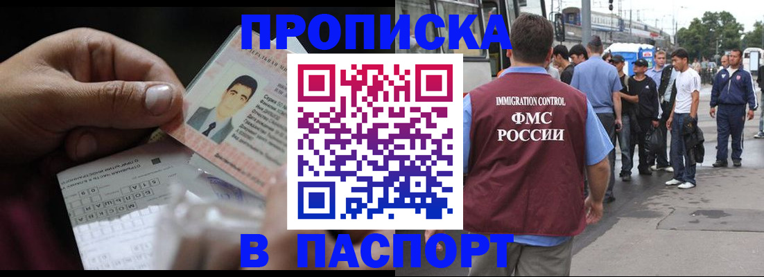 прописка паспорт в Чебоксарах