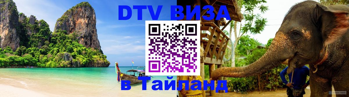 Visa в Таиланд 